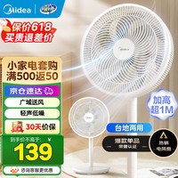 美的（Midea）电风扇家用7叶落地扇摇头电风扇循卧室宿舍轻音风扇【价低头部主播九折】 白色丨7叶台地两用