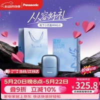 松下(Panasonic)【618价保】剃须刀电动刮胡刀小方盒mini2.0便携款往复式男生日礼物盒送男朋友父亲cm21蓝