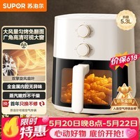 苏泊尔（SUPOR）【价保618】空气炸锅免翻面5.3L家用可视炸烤一体机蒸汽嫩炸电炸锅全自动不用翻面KJ53D800A 5.3L