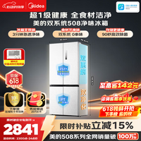 美的【LJQ同款】508L十字门冰箱双系统双循环除菌净味大容量一级能效风冷无霜以旧换新白BCD-508WSPZM