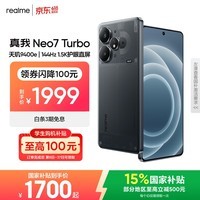 realme手机OPPO 真我Neo7 Turbo 天玑9400e 超薄续航大电池直屏 智能游戏AI性能手机12+512透明黑
