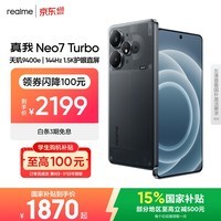 realme手机OPPO 真我Neo7 Turbo 天玑9400e 超薄续航大电池直屏 智能游戏AI性能手机16+512透明黑
