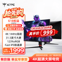 KTC31.5英寸 4K超高清144Hz FastIPS电竞显示屏 广色域游戏办公壁挂低蓝光PS5台式电脑显示器 H32P22