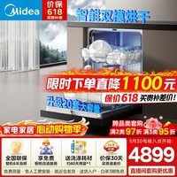 美的（Midea）【万向X6S Max】洗碗机嵌入式18套七星消杀四星消毒一键洗烘蒸汽消毒UV杀菌105℃热风烘干 嵌入式 X6S Ultra【免费上门测量尺寸】