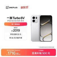 一加 Turbo 6V 12GB+256GB  新星白  oppo 9000mAh 冰川电池 满级防水 智能游戏电竞5G手机  国家补贴