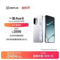 一加 Ace 6 12GB+256GB 快银 oppo 骁龙 8 至尊版 165Hz 超高刷护眼电竞屏 游戏学生智能手机 国家补贴