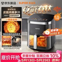 苏泊尔（SUPOR）【价保618】龙卷风空气炸锅双热源免翻面6.5L家用全自动炸烤一体电炸锅有钛新款蒸汽嫩炸KD65D852