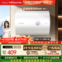万和【小白云T5】40升2200W一级能效节能速热大水量小尺寸租房首选专利防电墙保护电热水器国家补贴15%