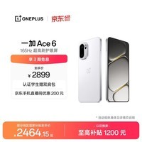 一加 Ace 6 12GB+256GB 闪白 oppo 骁龙 8 至尊版 165Hz 超高刷护眼电竞屏 游戏电竞5G手机 国家补贴
