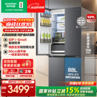 容声【价保618】509ultra智感双净十字对开四开门嵌入式电冰箱家用一级能效风冷无霜 BCD-509WD15FPQLA