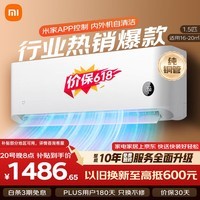 小米【价保618】小米空调 巨省电睡眠款1.5匹  新一级能效 变频空调 挂机KFR-35GW/S1A1