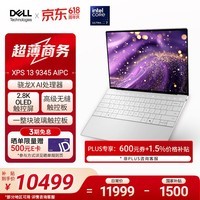 戴尔（DELL）国家补贴 笔记本电脑 XPS13 9345 骁龙X 高性能轻薄本商务办公旗舰AIPC(16G 1T 2.8K OLED超清屏)
