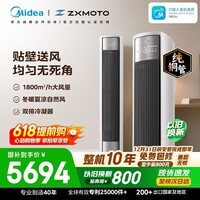 美的空调 全面风 大3匹 风尊二代 新一级能效变频 双排 张雪机车同款 客厅立式柜机 KFR-72LW/N8QM1