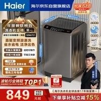 海尔（Haier）全自动波轮洗衣机10公斤大容量  直驱变频 6键自编程 国家补贴京东自营 家用租房 EB100B32Mate1