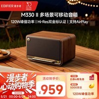漫步者（EDIFIER）【2026年新品】M330 II 复古桌面蓝牙音箱 大功率无线可移动便携音响 一体式居家艺术音响 木纹色