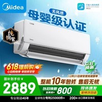 美的空调无风感云朵 大1.5匹 新一级能效变频母婴安睡 纯铜管空调挂机国家补贴KFR-35GW/N8WF1