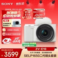索尼（SONY）ZV-E10K APS-C画幅微单相机 新升级标准镜头套装 白色 新套机镜头E PZ 16-50mm F3.5-5.6 OSS II