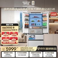 容声方糖机皇510L(2.0)法式四开门冰箱双系统超薄零嵌入式制冰一级能效BCD-510Q60FZNBD国家补贴515