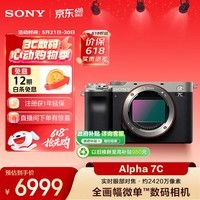 索尼（SONY）Alpha 7C 全画幅微单相机 轻便小巧简易操控实时眼部对焦 银色 （A7c/a7c/a7c）