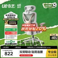 永艺XY MAX人体工学椅电脑椅办公椅电竞椅子人工力学座椅午休学习椅