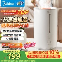 美的（Midea）【蒸馏杀菌】热蒸发空气加湿器家用卧室鼻炎孕妇婴幼小型便携办公室宿舍桌面静音生日礼物SR-3R50