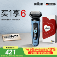 博朗【618价保】朱一龙同款电动剃须刀5系Pro礼盒款刀头往复式便携刮胡刀男士送老公