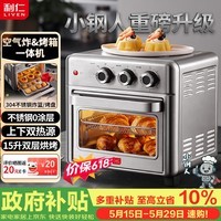 利仁（Liven）真调温新品小钢人双层空气炸锅电烤箱一体机不锈钢无涂层内胆15L大容量免翻面空炸烤箱KZ-XGR1526
