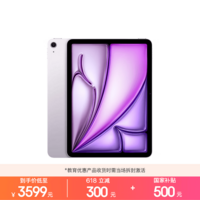 Apple/苹果【教育优惠】 iPad Air 11英寸 M4芯片 2026年新款 平板电脑(128G WLAN版)紫色