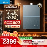 美的【安睡无冷感M9S Max增压】16升燃气热水器天然气 7A一级恒温全程暖 大水量 四大一级静音 国补15%