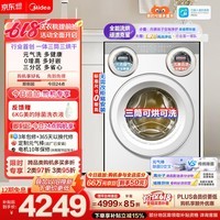 美的（Midea）【价保618】可爱多滚筒洗衣机全自动三桶 内衣洗烘一体 11KG 三筒烘干MD11DDEX 以旧换新 补贴