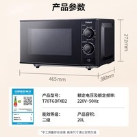 格兰仕（Galanz）微波炉烤箱一体机 光波平板速热 家用小型20升 双旋钮简易操作光波炉 易清洁内胆XB2