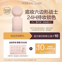 恋火(Passional Lover)【会员试用】PL蹭不掉粉底液4.0升级版 尝鲜试用装粉底液小样试用