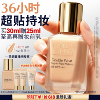 雅诗兰黛DW持妆粉底液17#1W1暖调偏白色30ml控油遮瑕化妆品礼盒生日礼物
