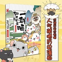 如果历史是一群喵1 夏商西周篇 【现货速发】 假如历史是一群喵 正版 历史是一群喵 肥志历史科普漫画书 小学生儿童漫画趣味中国史绘本动漫 第15册大清风云篇 