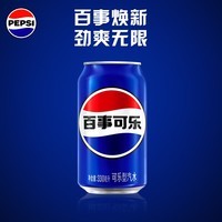 百事可乐Pepsi 碳酸饮料汽水 330ml*24听 整箱装