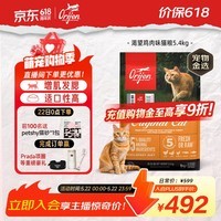 Orijen渴望猫粮 成猫幼猫粮 全价通用无谷原味鸡肉进口5.4kg效期26/12
