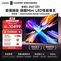 Vidda发现X 2027 100英寸 超高亮黑曜屏 Pro 330Hz高刷画质芯片 旗舰Mini LED海信电视 智慧屏100VX5S 100英寸