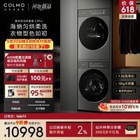 COLMO【价保618】黑珍珠洗烘套装C3Pro 12KG滚筒洗衣机+热泵烘干机净护柔洗CGU12R-C3PRO+CHZ12R-C3PRO