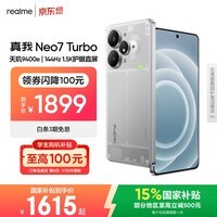 realme手机OPPO 真我Neo7 Turbo 天玑9400e 超薄续航大电池直屏 智能游戏AI性能手机12+256透明灰