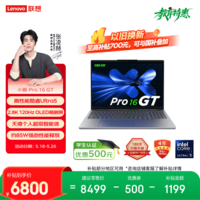 联想笔记本电脑小新Pro16GT超能本 酷睿Ultra5 32G 1T 2.8K 120Hz OLED 大屏轻薄办公本 国家补贴