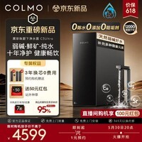 COLMO【新品】黑珍珠净水器C3Ultra 弱碱净水器三水直饮矿物质1200G 十年RO反渗透 厨下式净饮机 星石黑C3Ultra【1200G 弱碱三水】