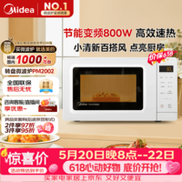 美的（Midea）【价保618】变频小清新微波炉 液晶屏幕 磨砂面板 小型20L家用 匠心工艺（PM2002）