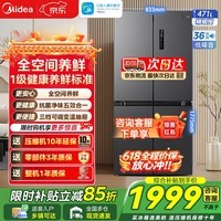 美的（Midea）471L十字门冰箱全空间养鲜抗菌净味一级能效风冷无霜双变频以旧换新BCD-471WSPZM(E) 【最快次日达】471升热销十字门冰箱