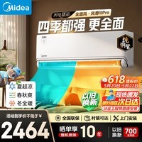 美的（Midea）空调挂机大1.5匹新品风尊三代Pro新一级能效变频冷暖卧室空调家用省电自清洁双排纯铜管家电补贴 大1.5匹 【新品爆款】风尊三代PRO