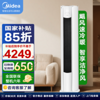 美的(Midea)空调立式大3匹 2匹柜机智行一级能效 变频节能冷暖家用客厅圆柱空调柜式WiFi智控低噪除湿国家补贴 智行二代 大3匹 升级大风口 快速冷暖