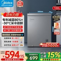 美的（Midea）【国家补贴15%】美的减霜小冰柜 家用一级能效 冷藏冷冻两用 -30℃深冷锁鲜 母婴级防护 双重抗菌 100L 减霜80% -30℃深冷速冻 一级能效