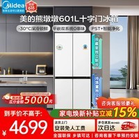 美的（Midea）熊墩墩601L十字门冰箱超薄零嵌入式双系统净味超大容量一级能效以旧换新BCD-601WUSPZM(E)星尘白 601L十字|双系统平嵌|星辰白