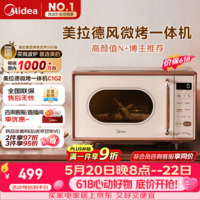 美的(Midea)【厚皮橙同款】小滋味微波炉烤箱一体机小型家用微波炉光波一级能效平板变频复古美拉德风C1G2