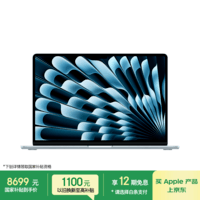 Apple/苹果AI/MacBook Air15英寸M5 (10+10核) 16G 1T天蓝色笔记本电脑【教育优惠】MDVT4CH/A