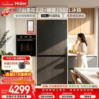 海尔「山茶花2.0-曜夜」502L十字门冰箱双系统双擎恒鲜舱全空间超薄零嵌BCD-502WGHTD1CYXU1国家补贴